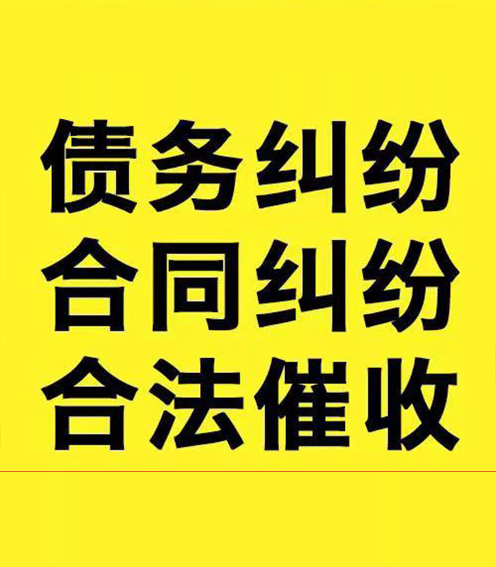 陆良专业要账公司